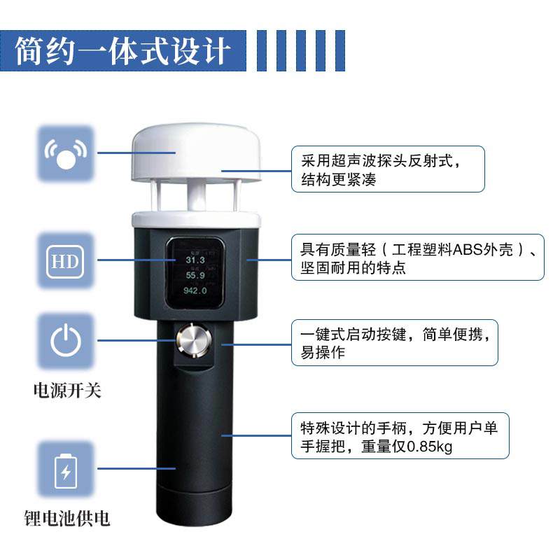 FT-SQ5A超声波手持气象站12.jpg